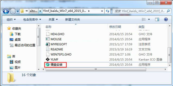 Win7硬盤安裝工具怎么使用？Win7硬盤安裝工具使用方法
