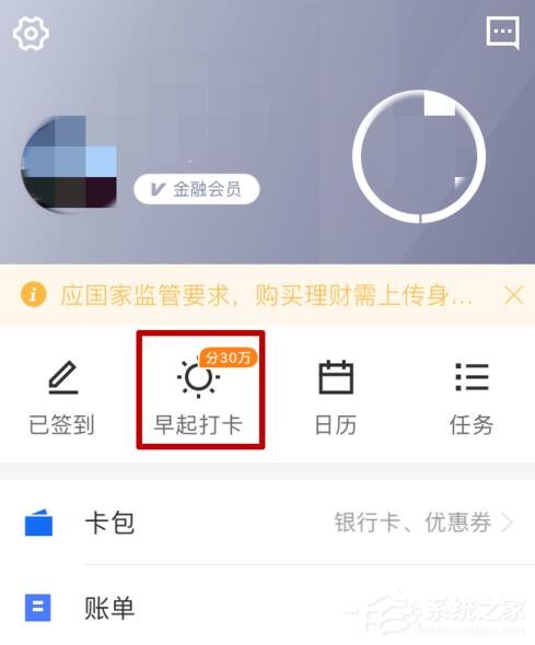 京東早起打卡贏現(xiàn)金活動參與方法