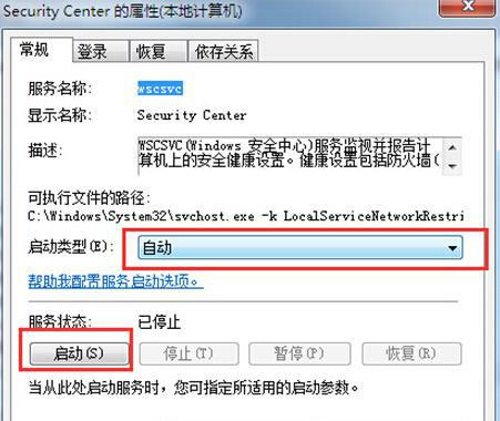 Win7系統安全中心出現故障要怎么解決？