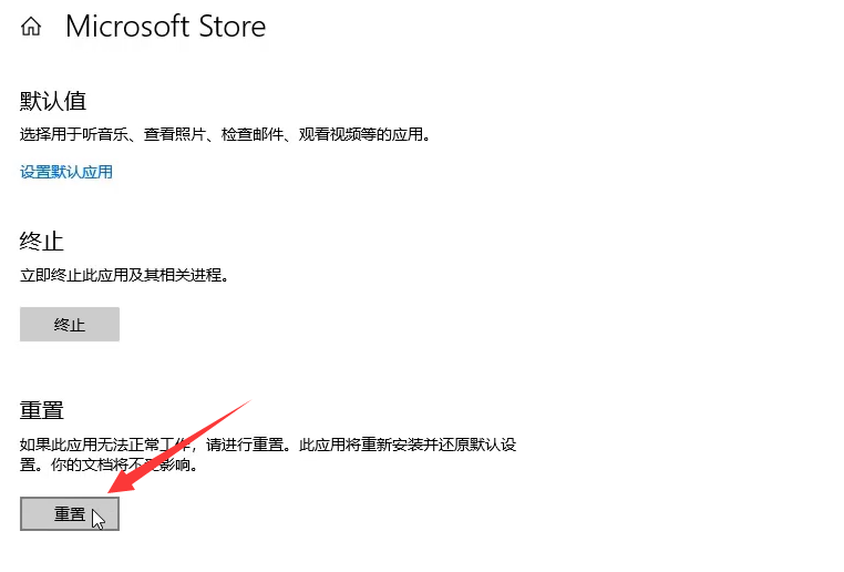 Win10專業(yè)版系統(tǒng)應(yīng)用商店無法打開怎么回事？
