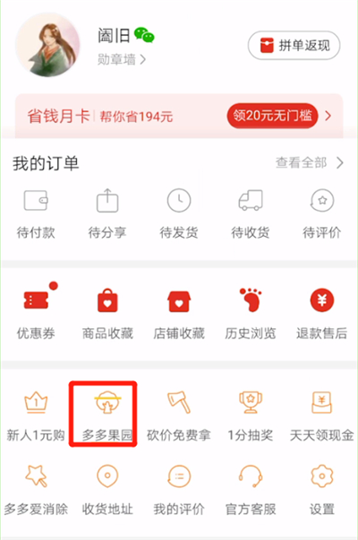 拼多多進入農場種菜的操作步驟