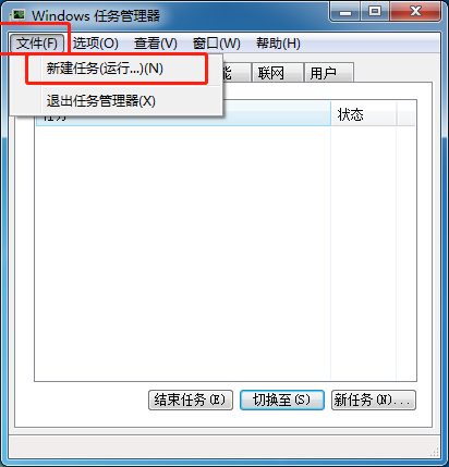 Win7電腦系統(tǒng)桌面不顯示怎么解決？