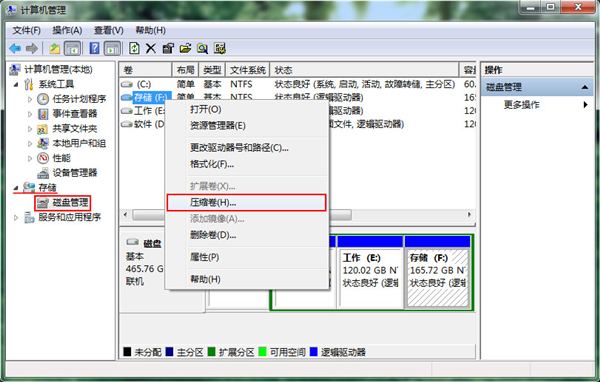 Win7旗艦版如何對C盤進行擴容？Win7旗艦版對C盤進行擴容方法分享