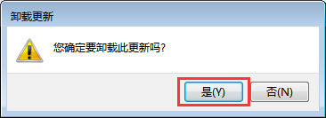 Win7系統如何卸載系統升級補丁？