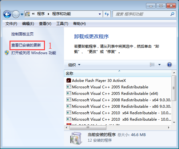 Win7系統如何卸載系統升級補丁？