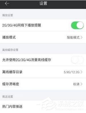 芒果tv如何設(shè)置流量播放模式 芒果tv流量播放模式設(shè)置方法