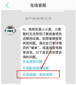 美團(tuán)外賣超時如何進(jìn)行投訴 美團(tuán)外賣超時投訴方法