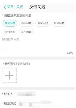 美團(tuán)外賣超時如何進(jìn)行投訴 美團(tuán)外賣超時投訴方法