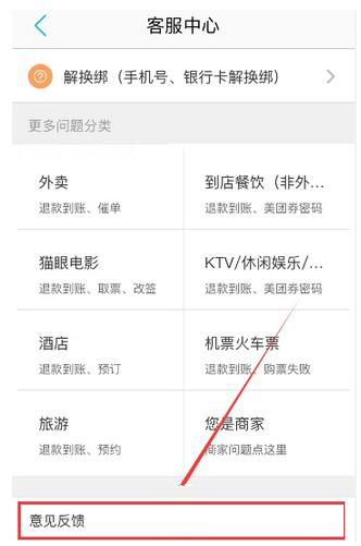美團(tuán)外賣超時如何進(jìn)行投訴 美團(tuán)外賣超時投訴方法