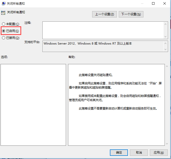 Win10專業版怎么一次性關閉所有磁貼通知?