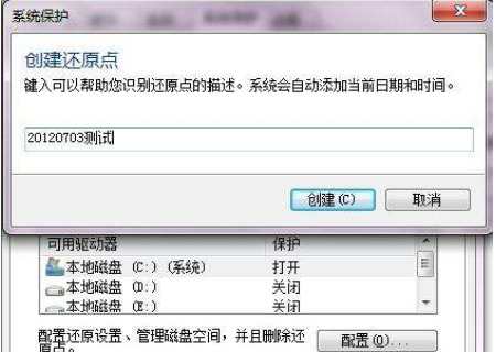 Win10專業版創建還原點和備份有什么區別?