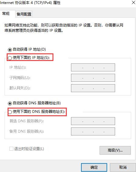 Win10專業(yè)版靜態(tài)IP怎么設(shè)置?