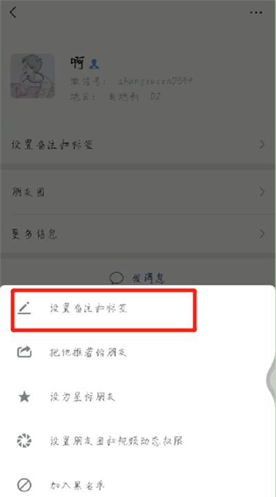 微信資料中顯示號(hào)碼的操作教程