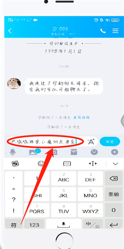 手機qq中圖文一起發送的簡單操作方法