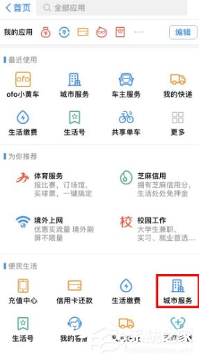 支付寶如何辦理社保年審？支付寶社保年審辦理方法