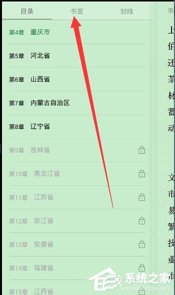 微信讀書(shū)如何使用書(shū)簽 微信讀書(shū)書(shū)簽使用方法