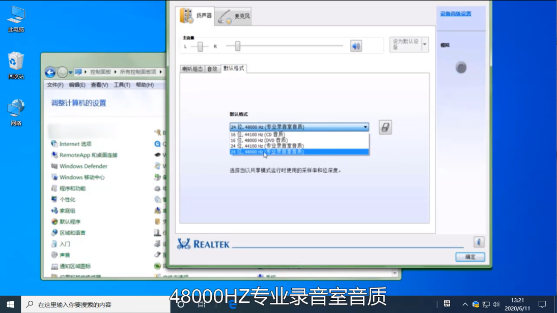 Win10專業(yè)版音頻管理器怎么調(diào)音效最好?