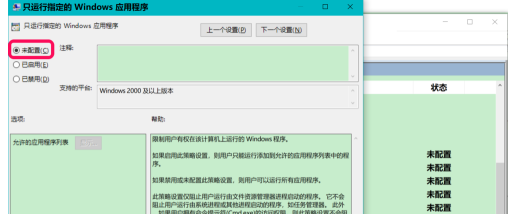 Win10重裝系統受限如何解除？