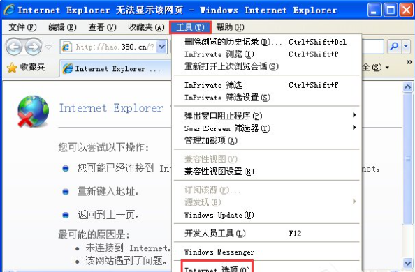 Win7旗艦版網頁打不開怎么回事?