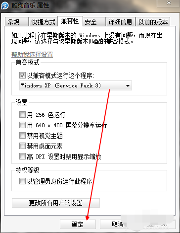 Win7旗艦版設(shè)置XP兼容模式怎么做？