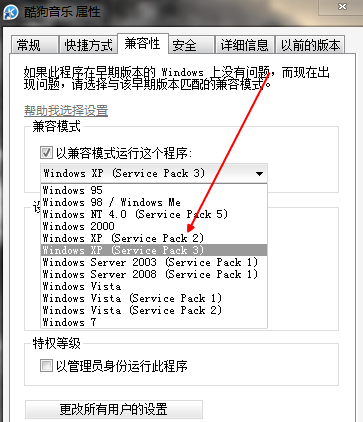 Win7旗艦版設(shè)置XP兼容模式怎么做？