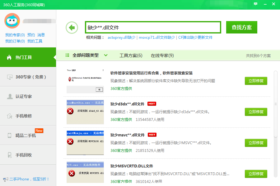 Win7系統缺失dll文件如何修復？
