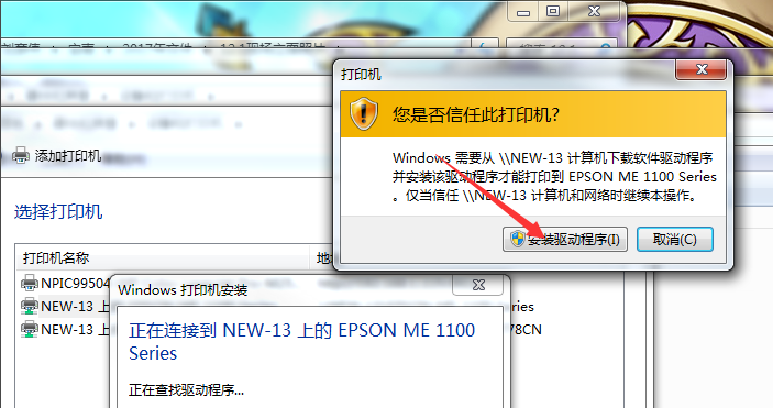 Win7旗艦版打印機應該怎么安裝?