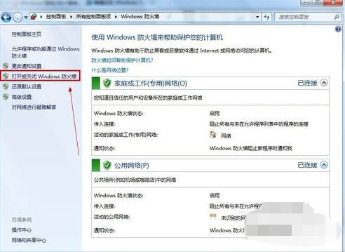 Win7旗艦版要怎么關閉防火墻?
