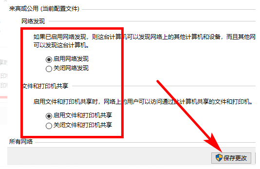 Win10電腦怎么設置局域網共享文件？Win10電腦設置局域網共享文件方法