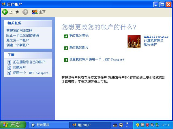 WinXP電腦怎么取消登錄密碼?WinXP電腦登錄密碼取消方法
