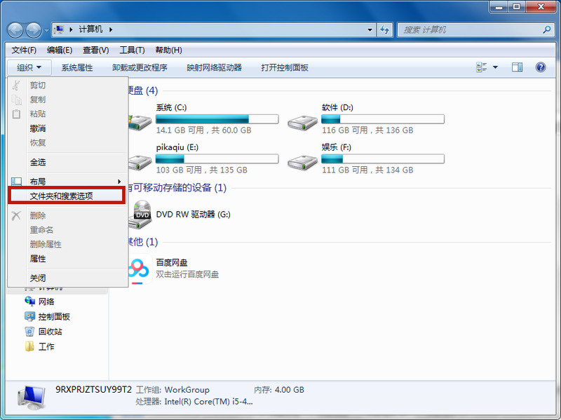 Win7系統如何隱藏電腦文件夾?隱藏電腦文件夾方法介紹