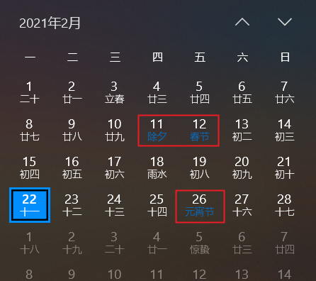 Win10電腦日歷中的節日看不清怎么辦？