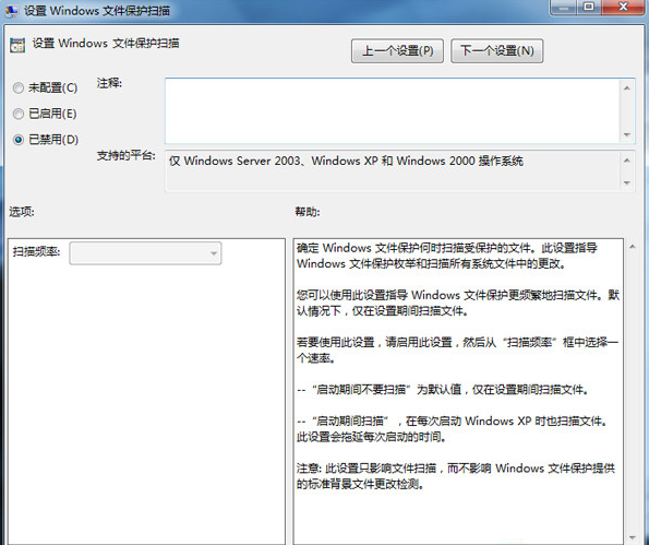 Win7旗艦版怎么關(guān)閉windows文件保護(hù)功能？