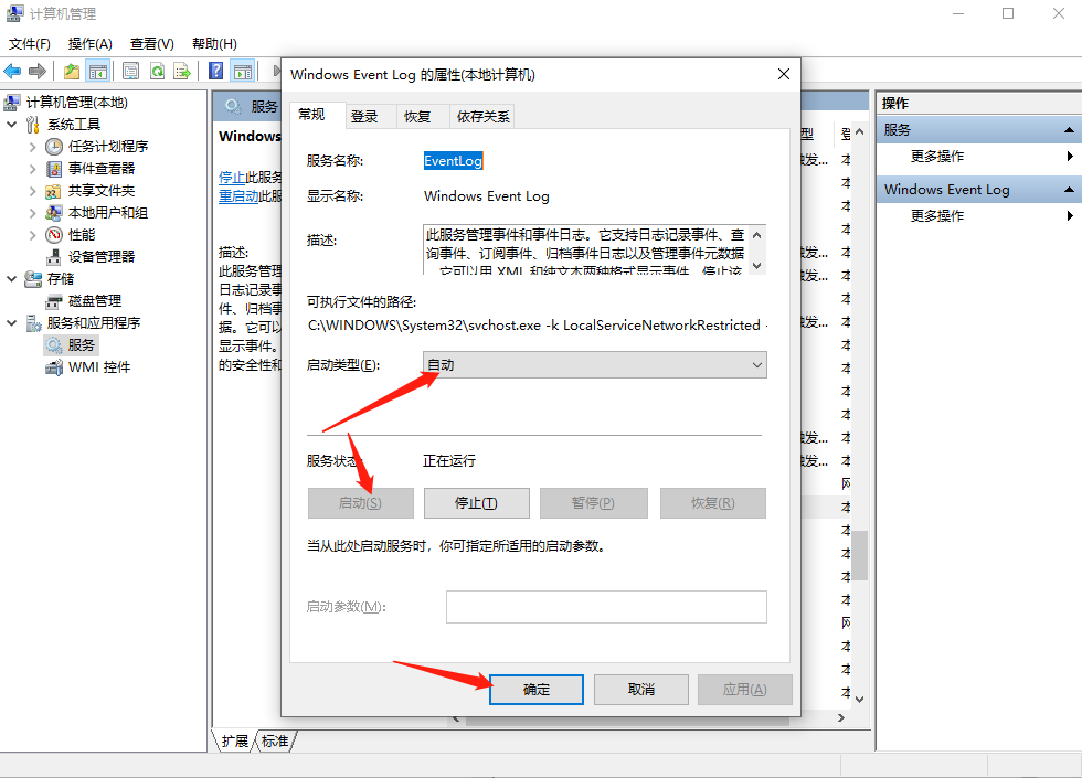 Win10事件日志服務不可用怎么辦?