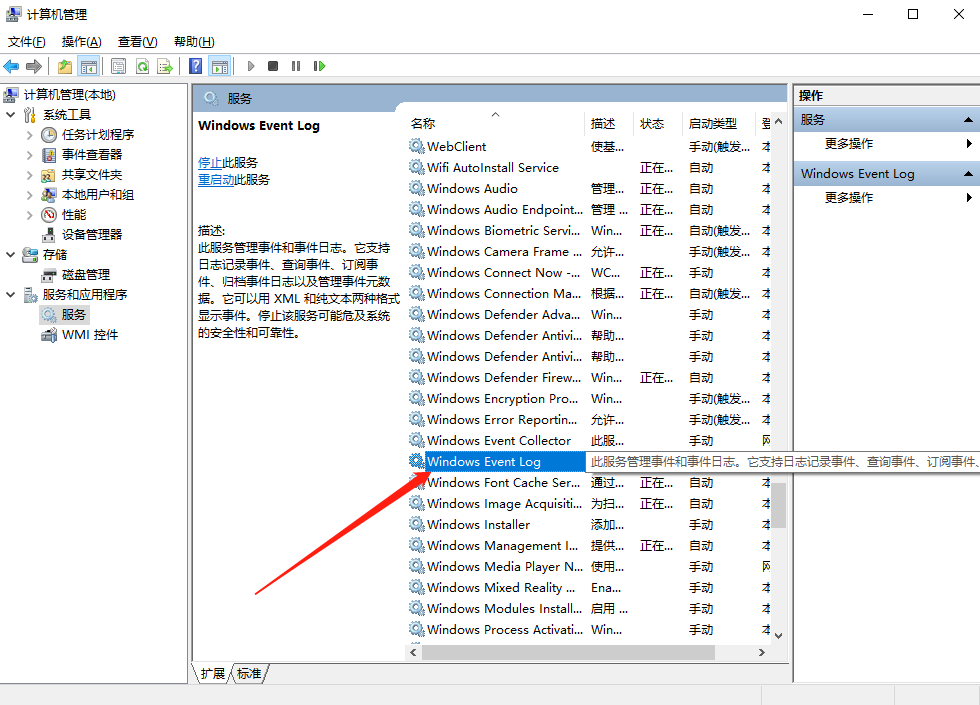 Win10事件日志服務不可用怎么辦?