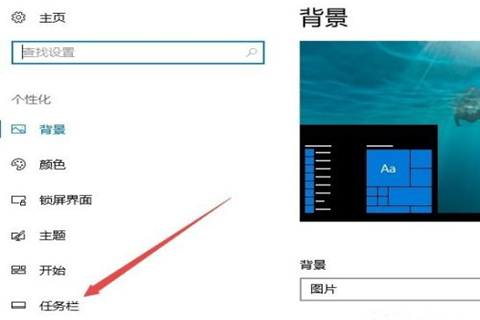Win10專業(yè)版任務欄隱藏了怎么還原顯示出來？