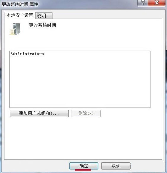 Win7旗艦版時間修改不了怎么解決?