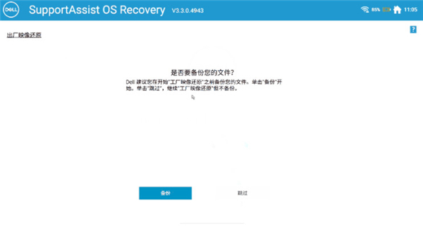 戴爾Win10電腦怎么恢復出廠設置？