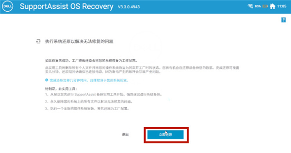 戴爾Win10電腦怎么恢復出廠設置？