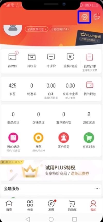 京東中設(shè)置刷臉支付的操作步驟