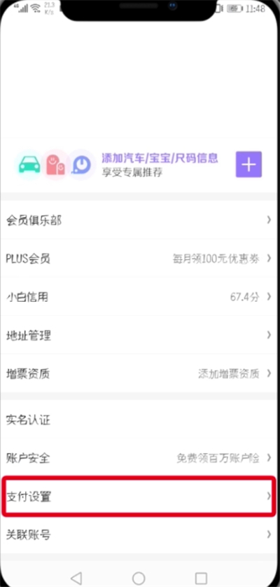 京東中設(shè)置刷臉支付的操作步驟