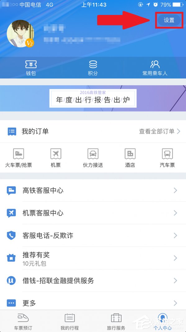 高鐵管家如何綁定微信 高鐵管家綁定微信流程