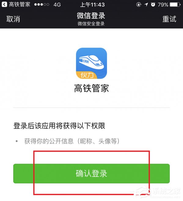 高鐵管家如何綁定微信 高鐵管家綁定微信流程