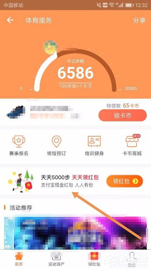 怎么查看支付寶阿里體育活動(dòng)的收益