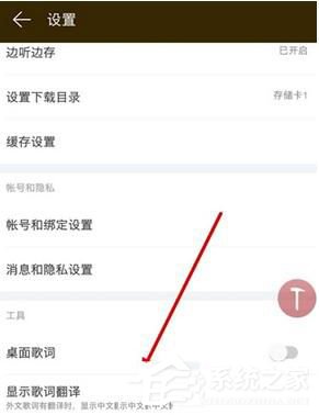 網(wǎng)易云音樂的歌詞怎么顯示雙語？網(wǎng)易云音樂顯示雙語歌詞方法