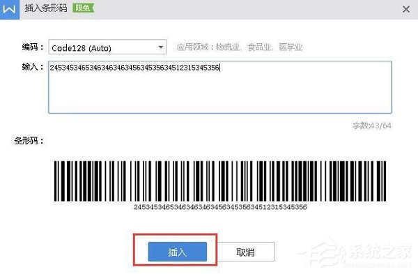 如何使用word設(shè)計(jì)條形碼？條形碼的設(shè)計(jì)教程