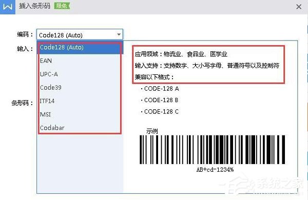 如何使用word設(shè)計(jì)條形碼？條形碼的設(shè)計(jì)教程