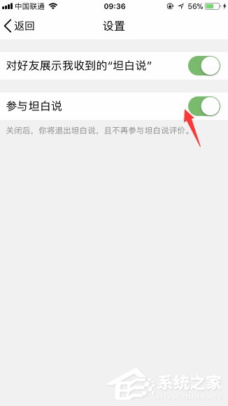 QQ坦白說如何禁止 手機QQ坦白說關(guān)閉方法