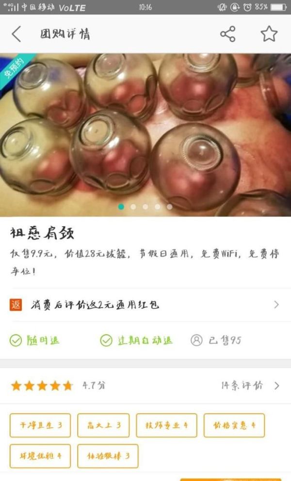 美團app里買單支付后,如何申請退款?