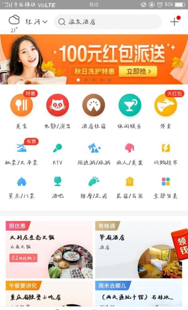 美團app里買單支付后,如何申請退款?